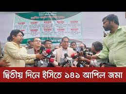 দ্বিতীয় দিনে ইসিতে ১৪১ আপিল জমা