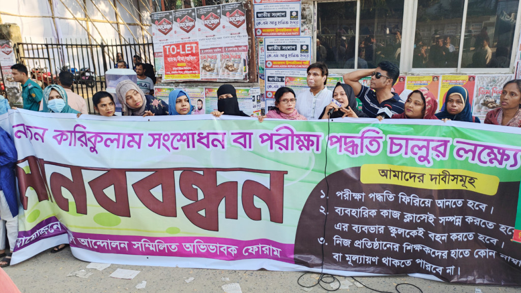 নতুন শিক্ষা কারিকুলাম সংস্কারসহ ৭ দাবি অভিভাবকদের