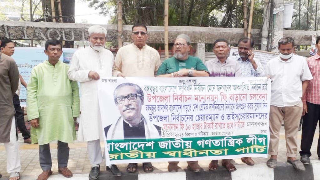 উপজেলা নির্বাচনে মনোনয়ন ফি ১০ হাজার করার দাবি