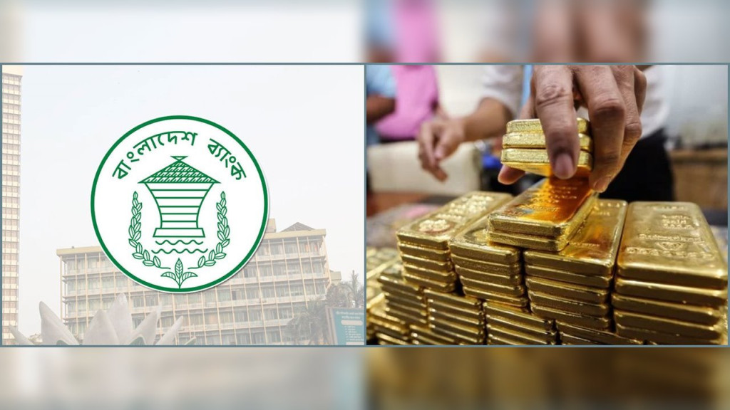 ১৬ বছর পর নিলাম, ২৫ কেজি স্বর্ণ বিক্রি করল বাংলাদেশ ব্যাংক