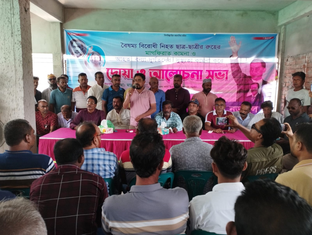 নড়াইলে বৈষম্য বিরোধী আন্দোলনে নিহতদের স্মরণসভা