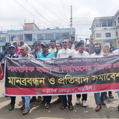 গাজীপুরে সাংবাদিক তুহিন হত্যার প্রতিবাদে নড়াইলে মানববন্ধন