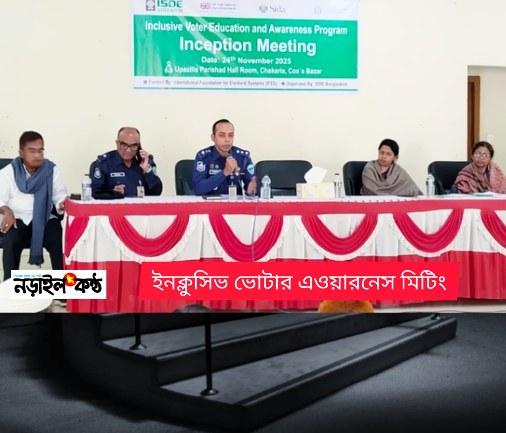 অন্তর্ভুক্তিমূলক ভোটার এডুকেশনে জোর: ২০২৬ নির্বাচনে প্রান্তিক জনগোষ্ঠীর অংশগ্রহণ নিশ্চিতের আহ্বান