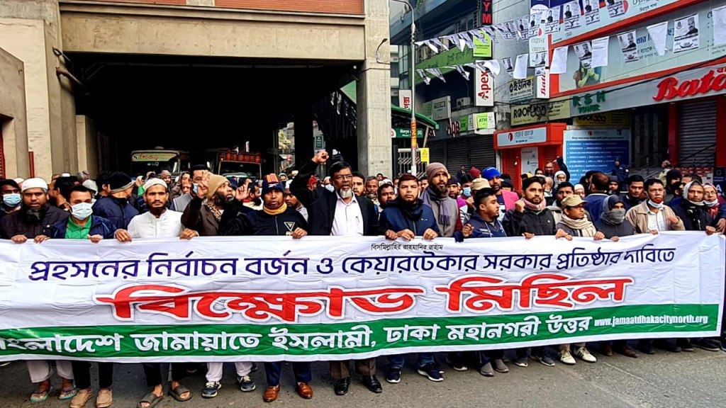 নির্বাচনের নামে ‘খেলা’ বন্ধ করুন : জামায়াত