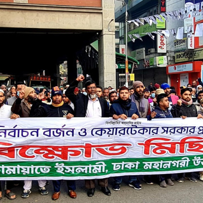 নির্বাচনের নামে ‘খেলা’ বন্ধ করুন : জামায়াত