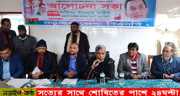 ‘রাষ্ট্রকাঠামো মেরামতের রূপরেখা’র ওপর নড়াইলে বিএনপি’র আলোচনা