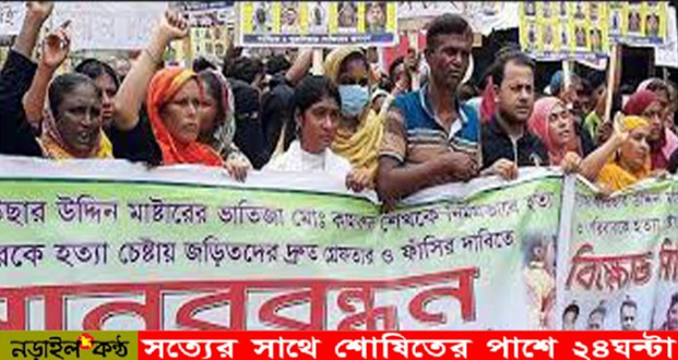 নড়াইলে জুতা ব্যবসায়ীকে কুপিয়ে হত্যার প্রতিবাদে মানববন্ধন