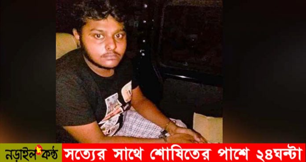 মহানবী (সা.)-কে নিয়ে কটূক্তি করা সেই কলেজছাত্র আকাশ গ্রেফতার