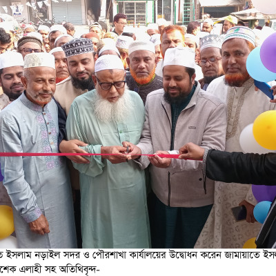 জামায়াতের নড়াইল সদর ও পৌর শাখার অফিস উদ্বোধন