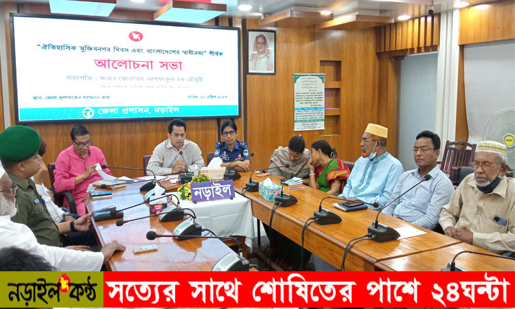 নড়াইলে ঐতিহাসিক মুজিবনগর দিবস উদযাপন