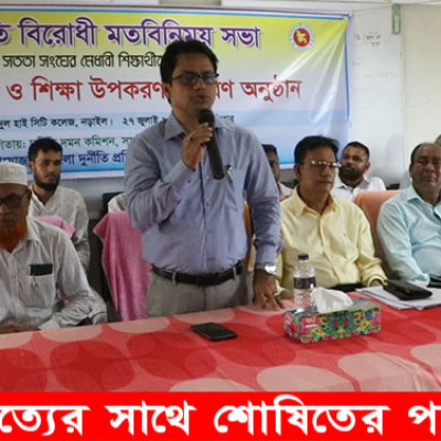 নড়াইলে দুর্নীতি বিরোধী মতবিনিময় সভা অনুষ্ঠিত