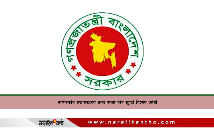 নাশকতায় হতাহতদের জন্য আজ বাদ জুম্মা বিশেষ দোয়া