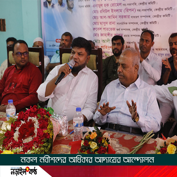 নকল নবীশদের চাকরি স্থায়ীকরণের দাবিতে নড়াইলে বিভাগীয় সভা