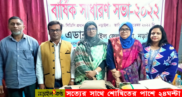 এডাব নড়াইল জেলা শাখার নতুন কমিটি গঠন