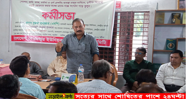 সর্বজনীন পেনশন ও পূর্ণরেশনিং চালুর দাবীতে নড়াইলে খেতমজুর ইউনিয়নের কর্মীসভা