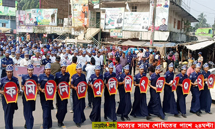 কমিউনিটি পুলিশিং ডে নড়াইলে পালিত