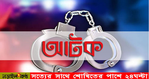 নড়াইলে স্কুলছাত্রীকে ধর্ষণের অভিযোগে ২ তরুণ আটক