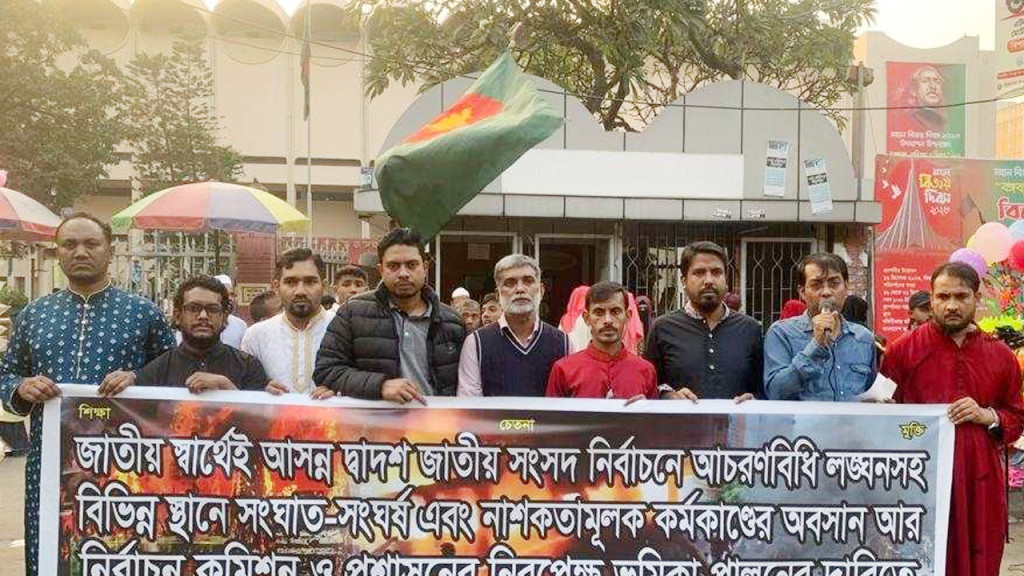 জাতীয় স্বার্থে নির্বাচনী সংঘাত বন্ধের আহ্বান