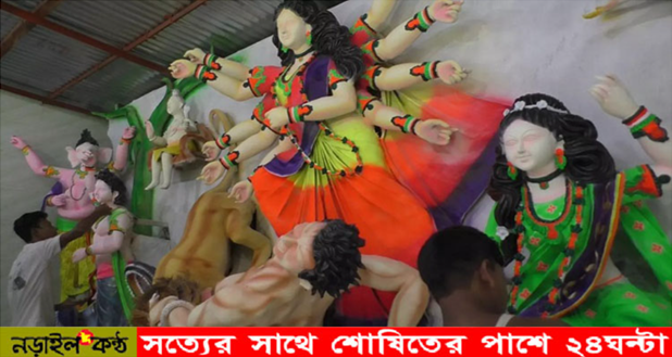 দেবী দুর্গাকে স্বাগত জানাতে প্রস্তুত নড়াইলের সনাতন ধর্মাবলম্বীরা