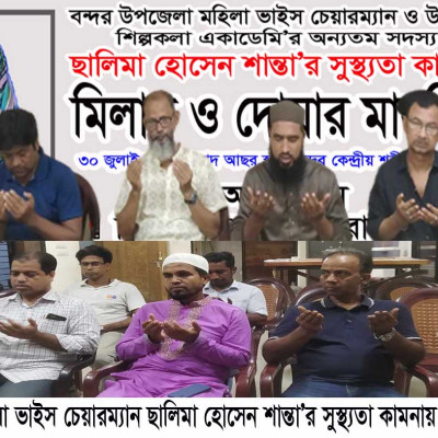 বন্দরে মহিলা ভাইস চেয়ারম্যানের সুস্থ্যতা কামনায় মিডিয়া ভিশন’র দোয়া