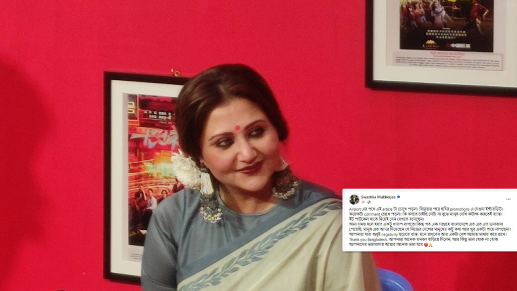 বাংলাদেশ আমায় মাথায় করে রাখে, ভারতীয়দের বললেন স্বস্তিকা