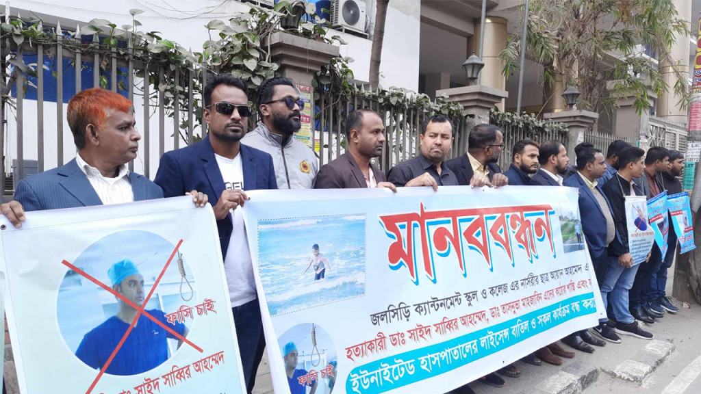 ডা. সাব্বির-মাহজাবিনকে আটকের দাবি আয়ানের স্বজনদের