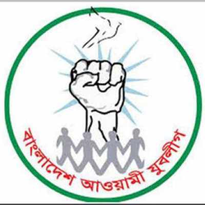 যুবলীগের ৫১তম প্রতিষ্ঠাবার্ষিকী আজ